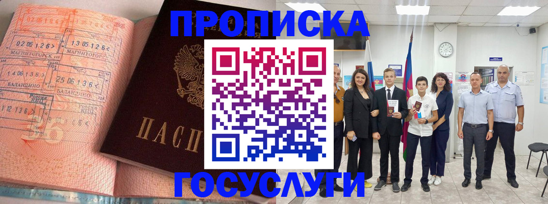 временная регистрация купить в Микуни