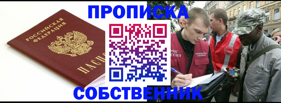 временная регистрация 2025 в Микуни